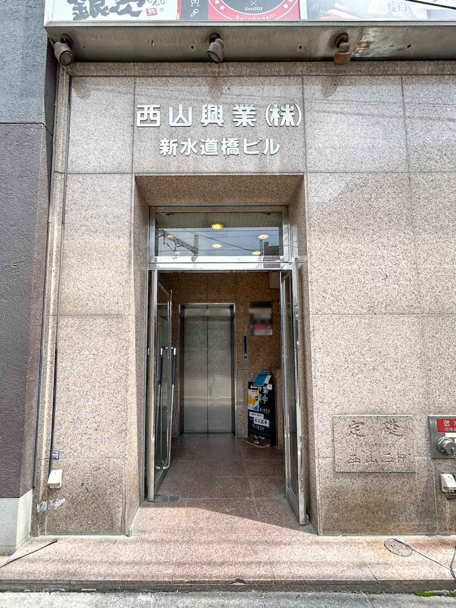 西山興業新水道橋ビル 4 エントランス 3