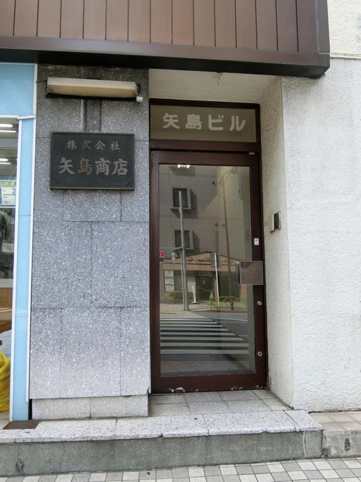 矢島ビル 5 エントランス 3
