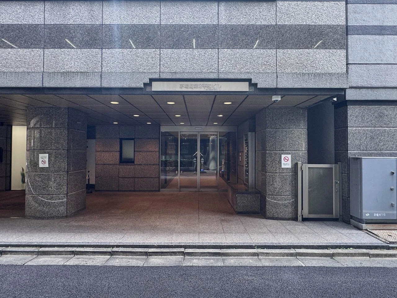 茅場町第2平和ビル 8 ビルエントランス 3