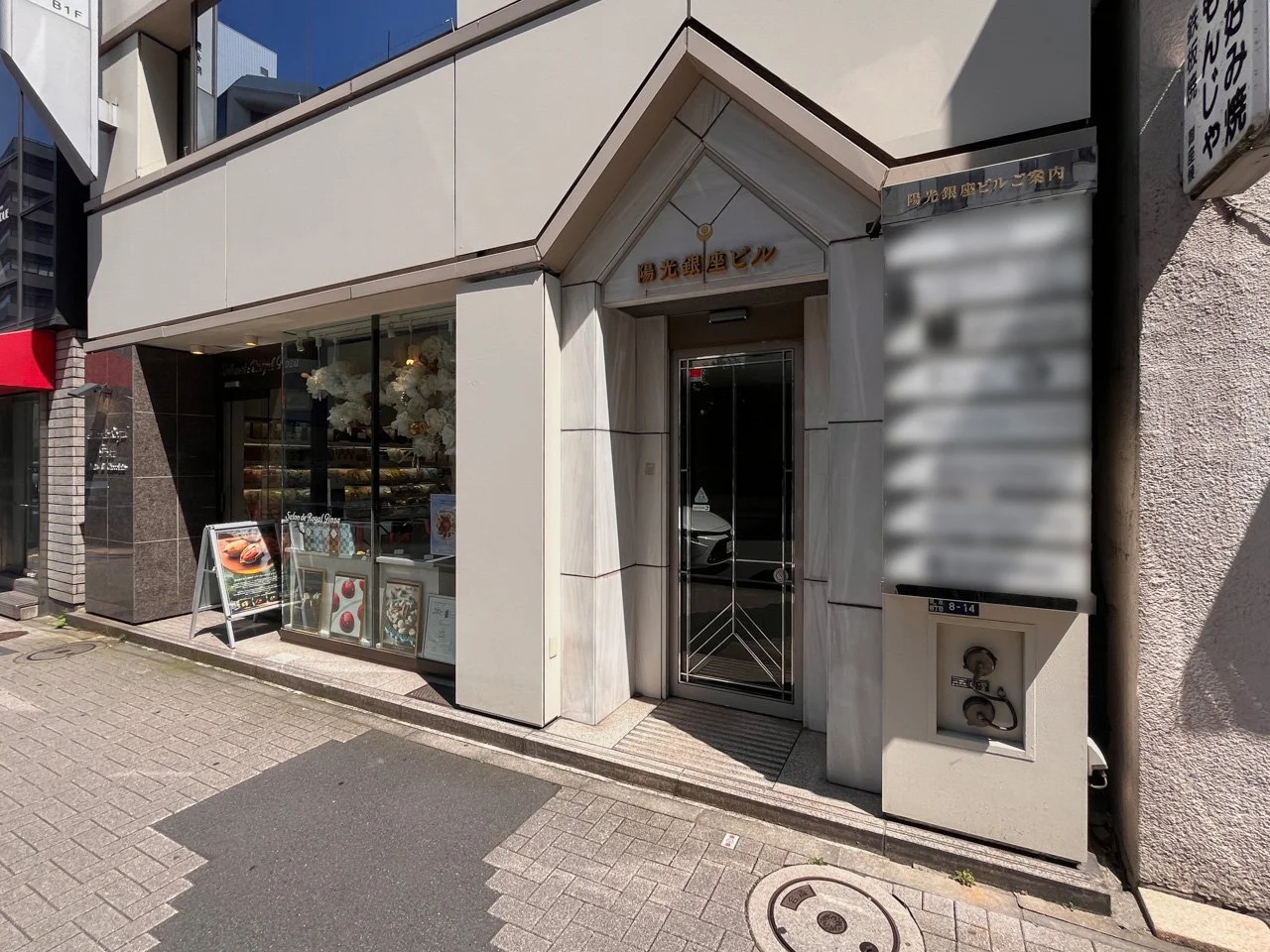 陽光銀座ビル 2 エントランス 3