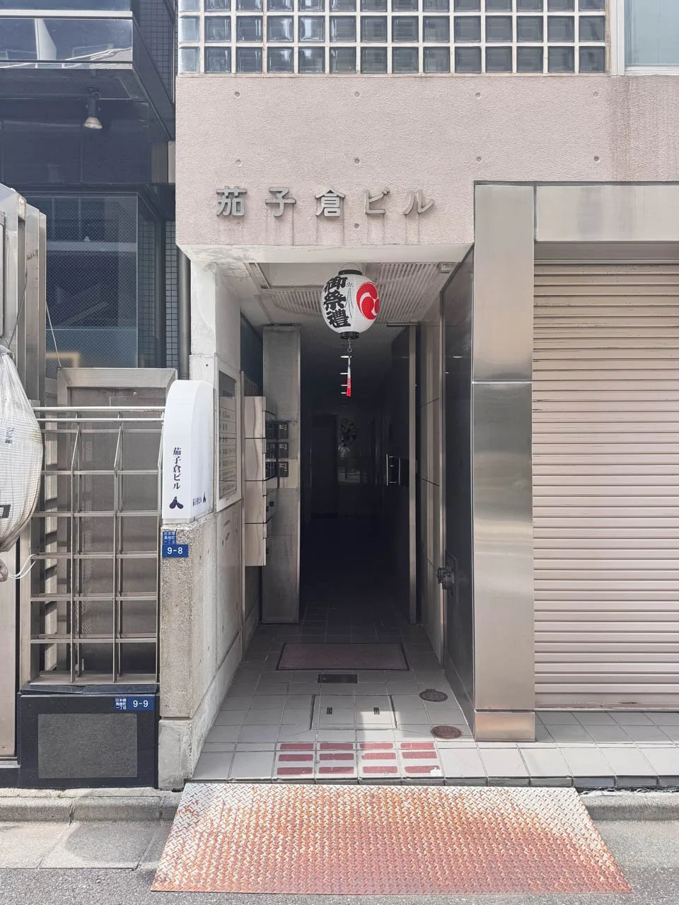 茄子倉ビル - 画像1