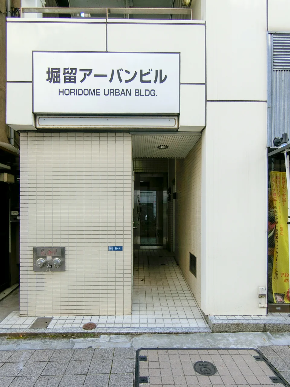 堀留アーバンビル 2 エントランス 3