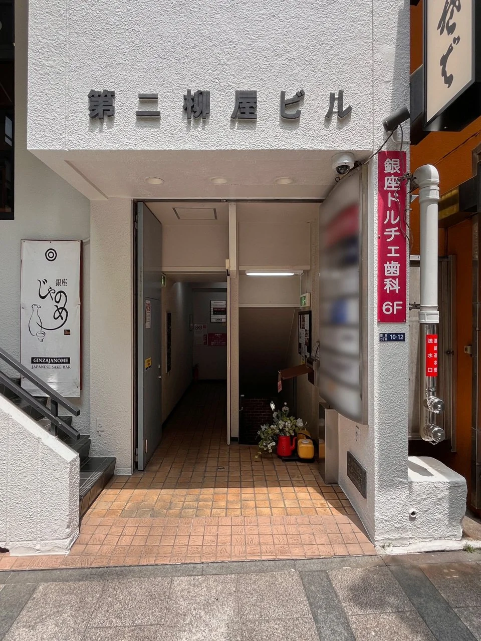 第2柳屋ビル 5 エントランス 4