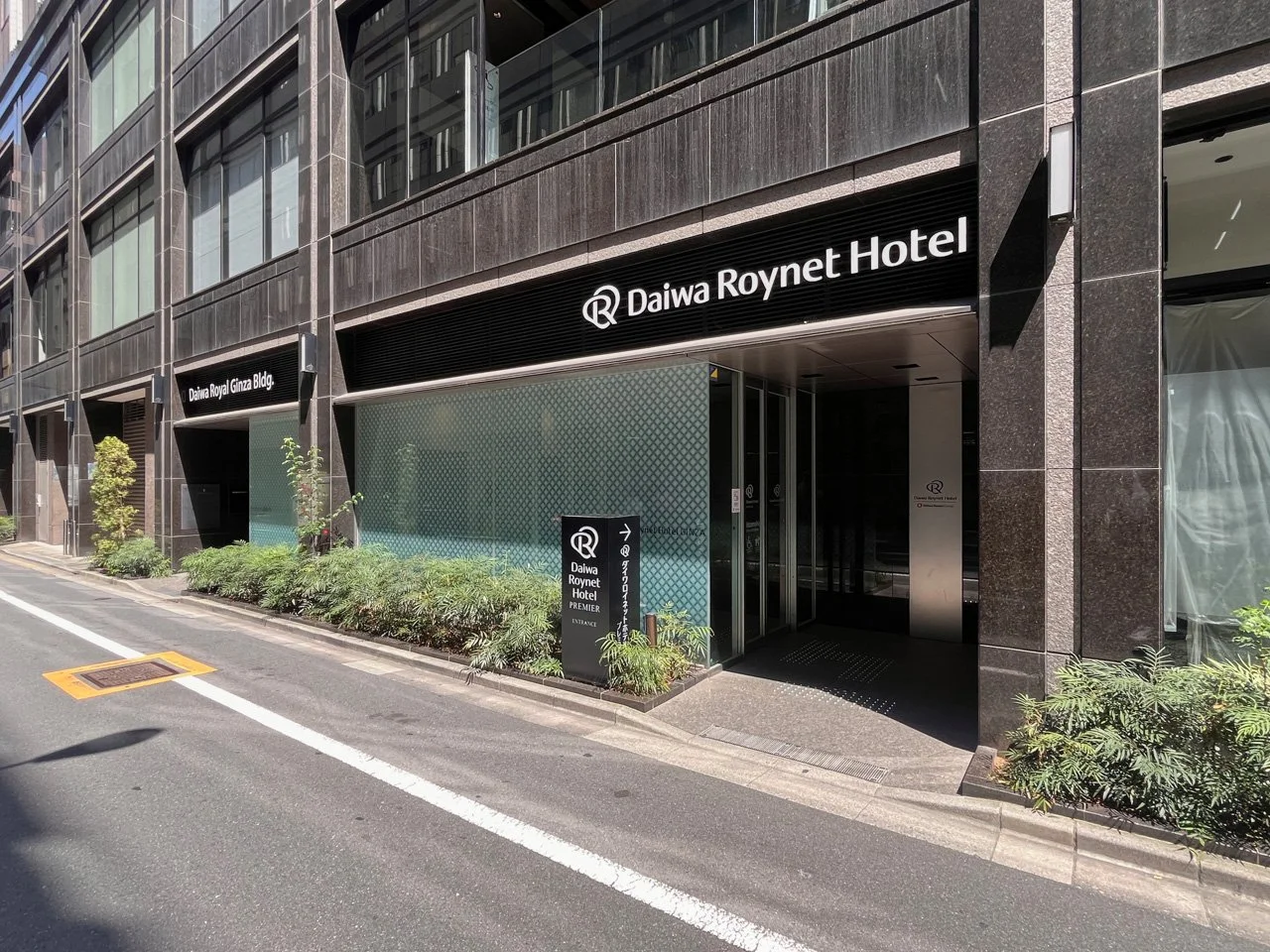 DAIWA ROYNET HOTEL GINZA 2 エントランス 3