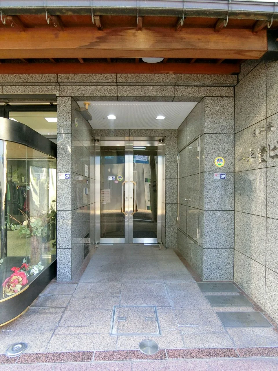 日本橋一平堂ビル - 画像1