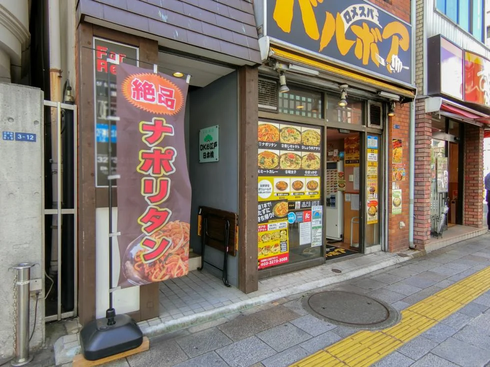 DKお江戸日本橋ビル 4 外観 2