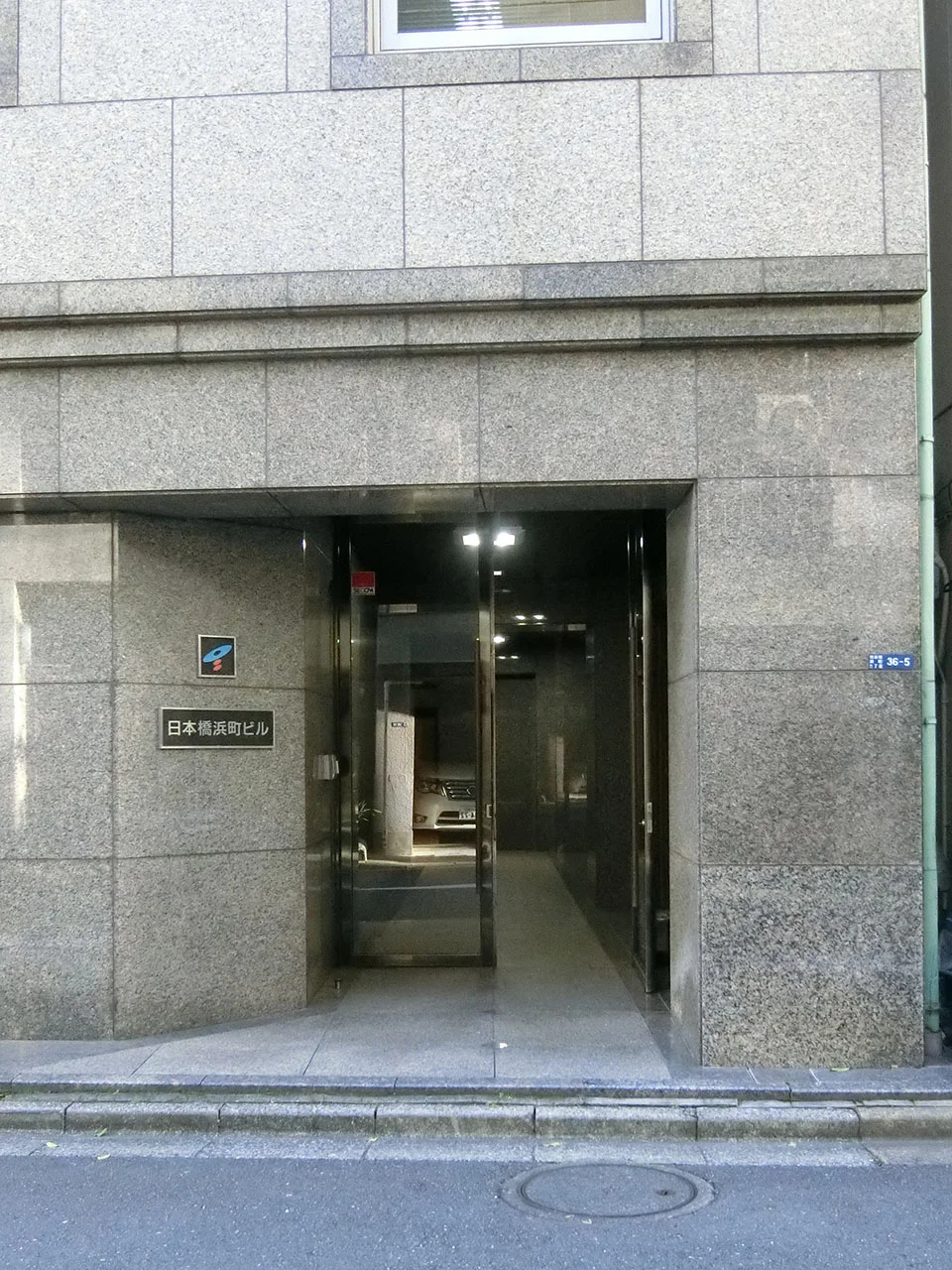 日本橋浜町ビル 4 エントランス 3