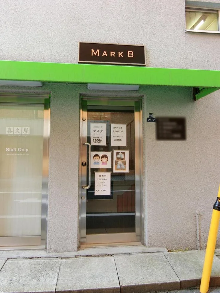 MARK B 3 エントランス 3