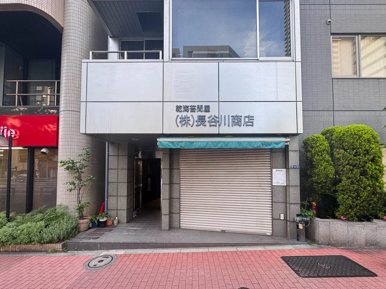 日本橋長谷川ビル 6 エントランス 3