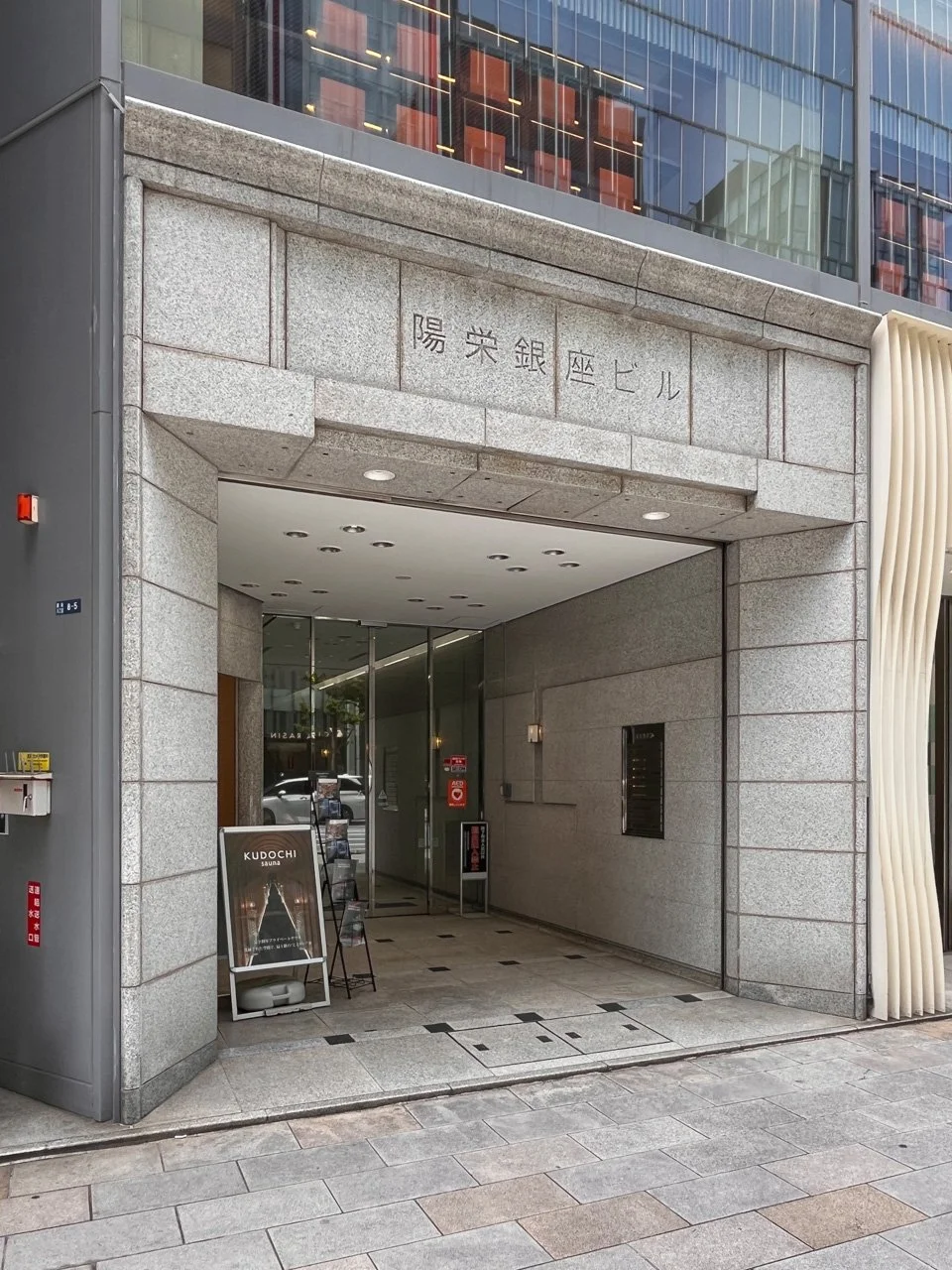 陽栄銀座ビル 5 ビルエントランス 6