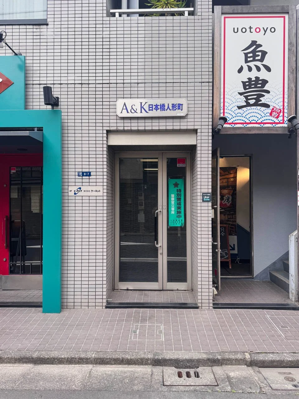 A&K日本橋人形町 4 エントランス 3