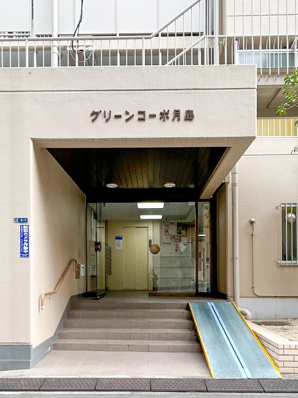 グリーンコーポ月島 1 エントランス 3