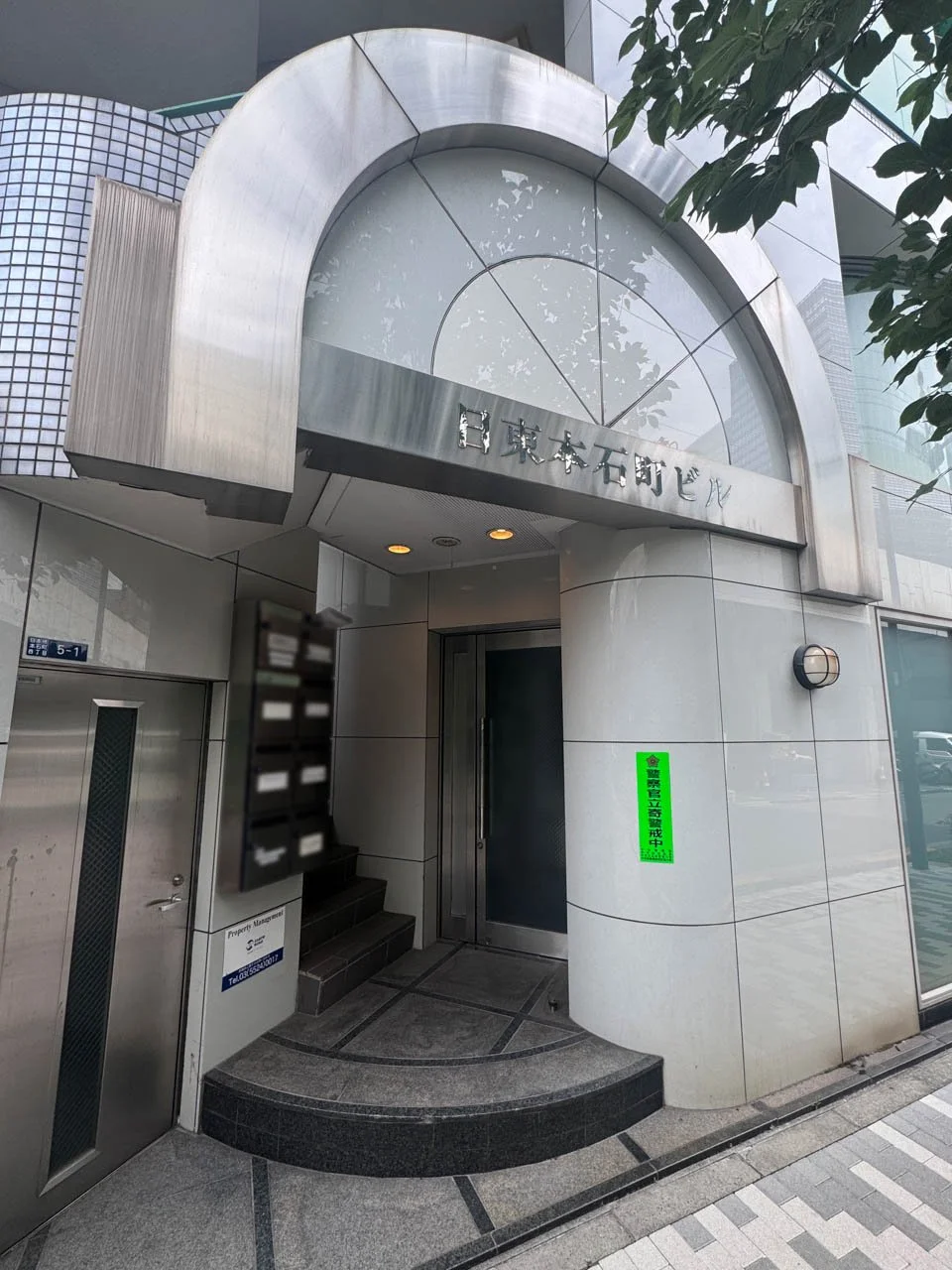 日東本石町ビル 2 ビルエントランス 3