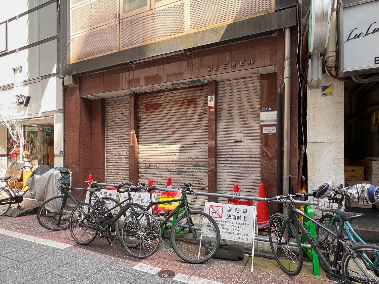 ♢第2三有ビル B1 エントランス 3