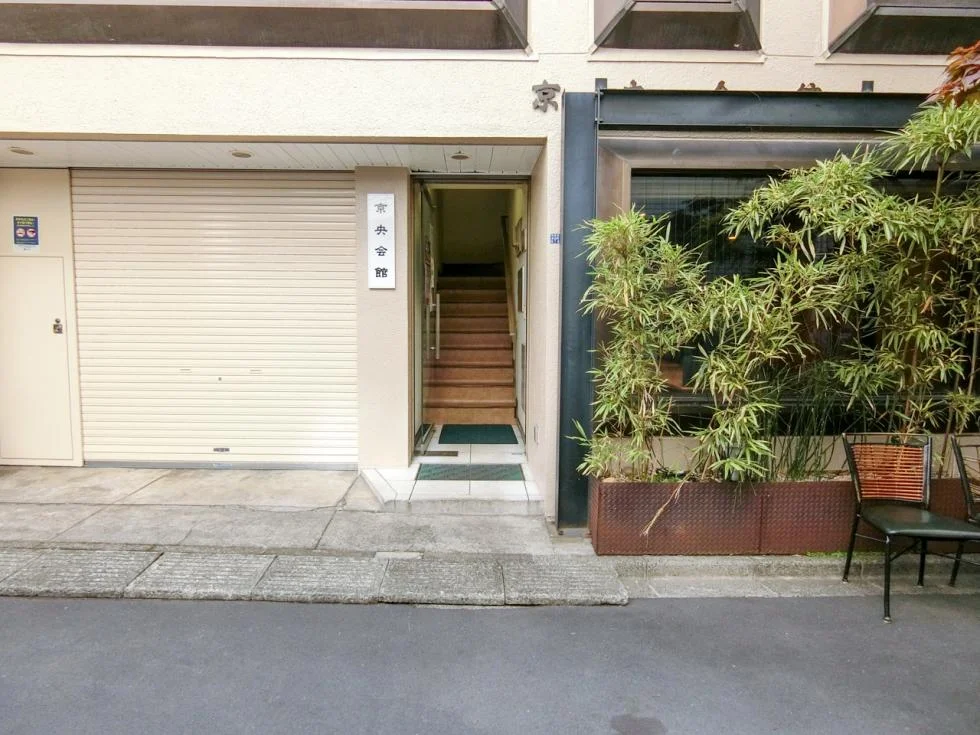 京央会館 2 エントランス 3