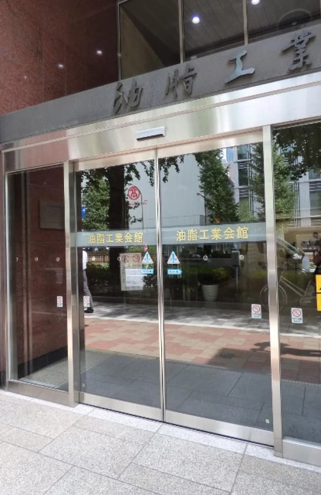 油脂工業会館ビル 3 ビルエントランス 6