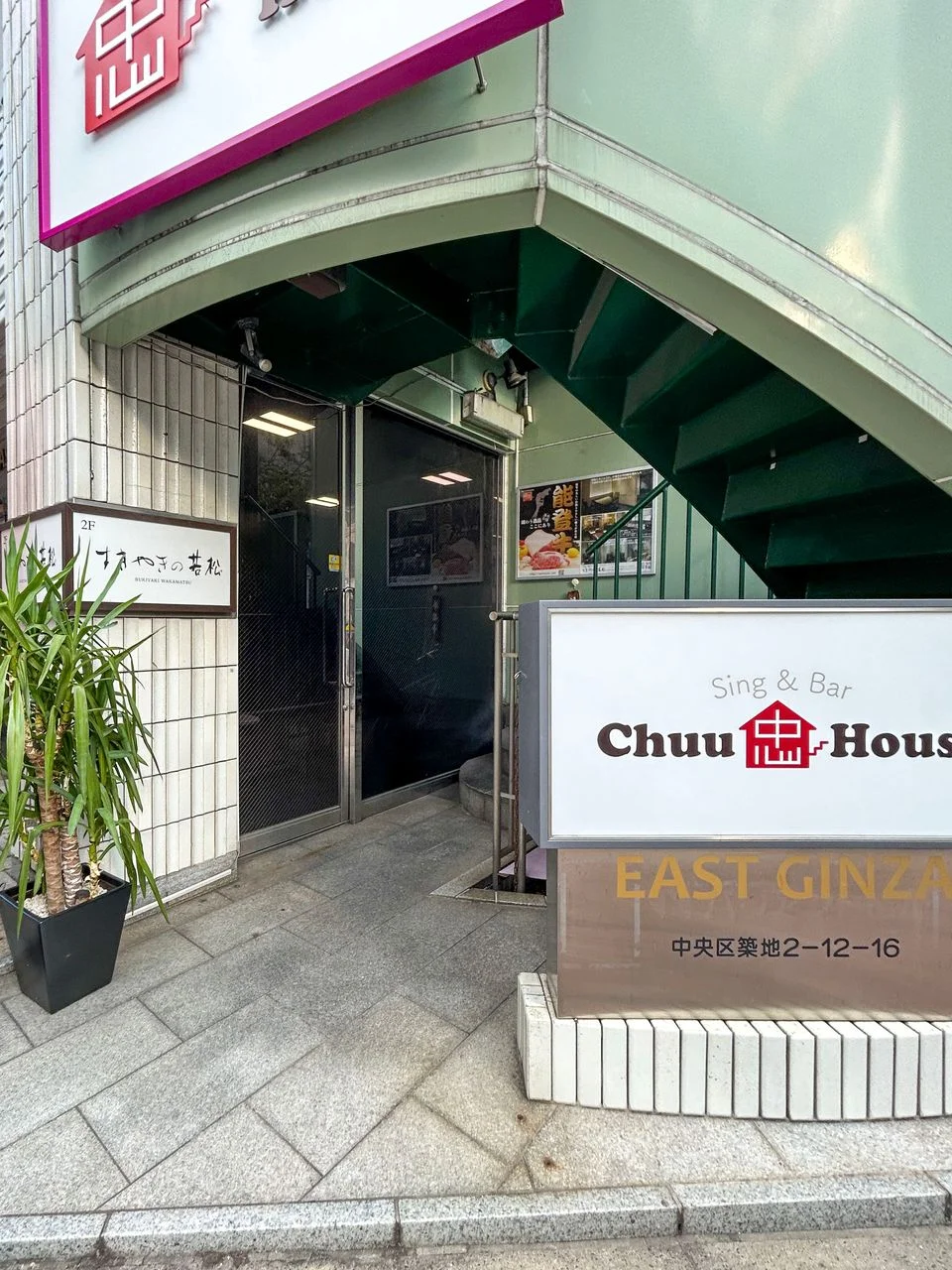 EAST GINZAビル 3 エントランス 3