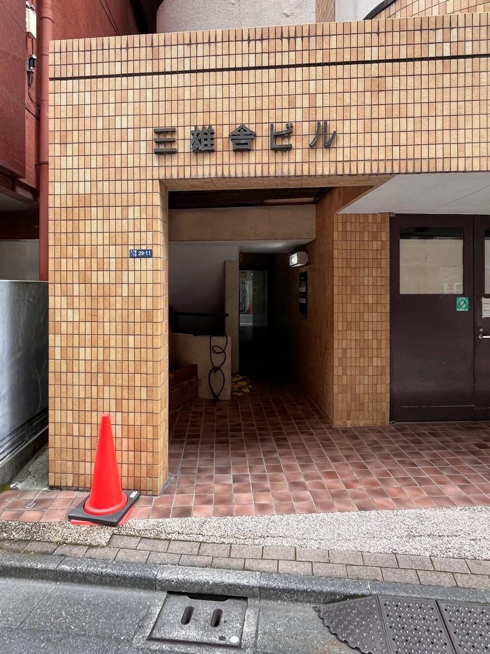三雄舎ビル 3 エントランス 4