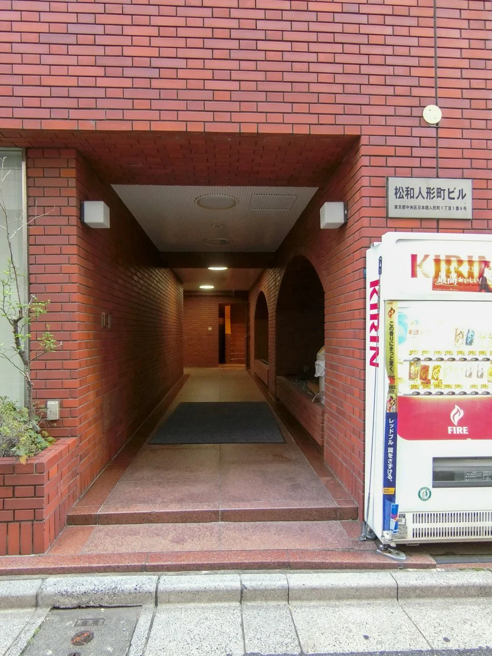 松和人形町ビル 2 ビルエントランス 3