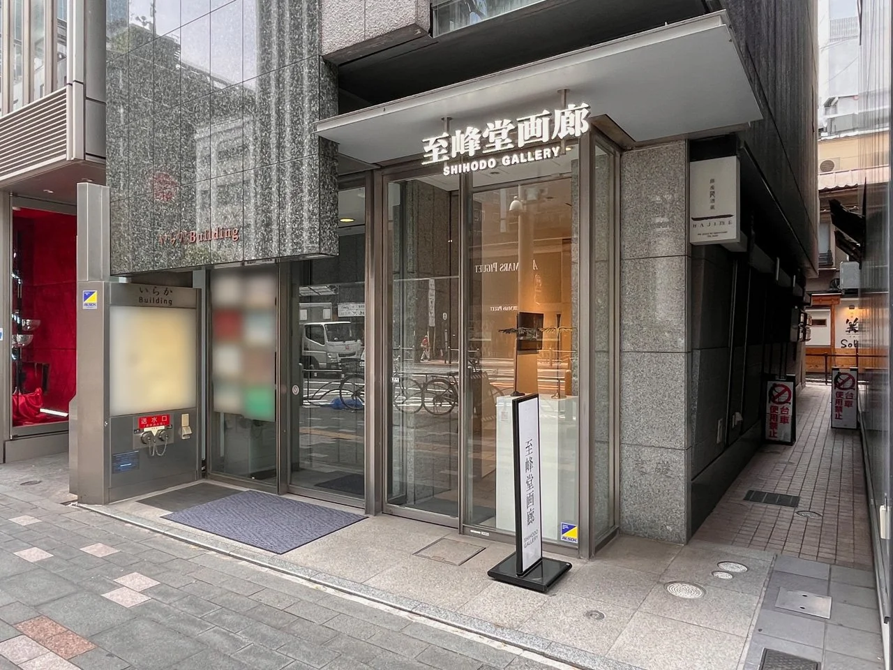 いらか銀座ビル 5 エントランス 3