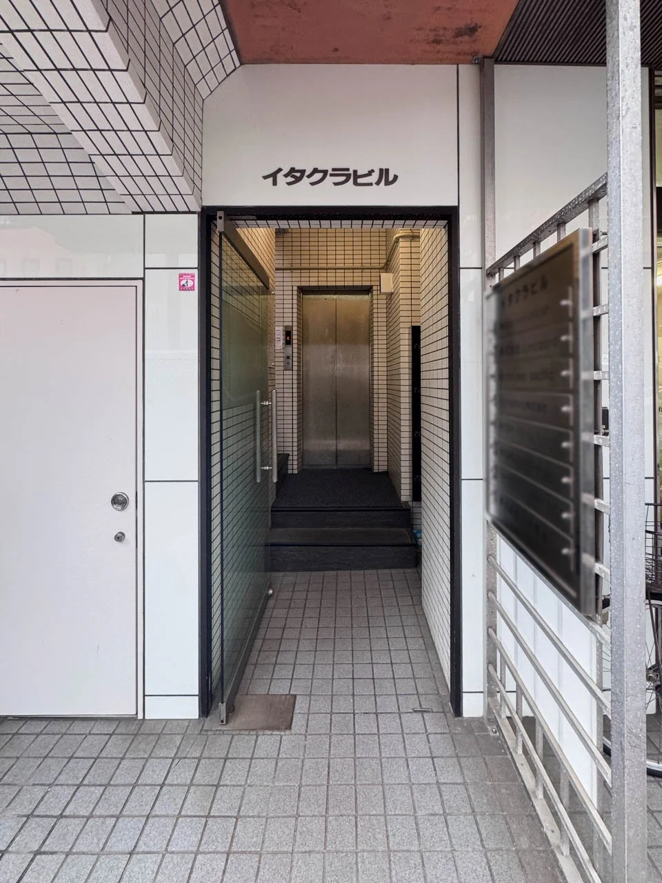 イタクラビル 6 ビルエントランス 6