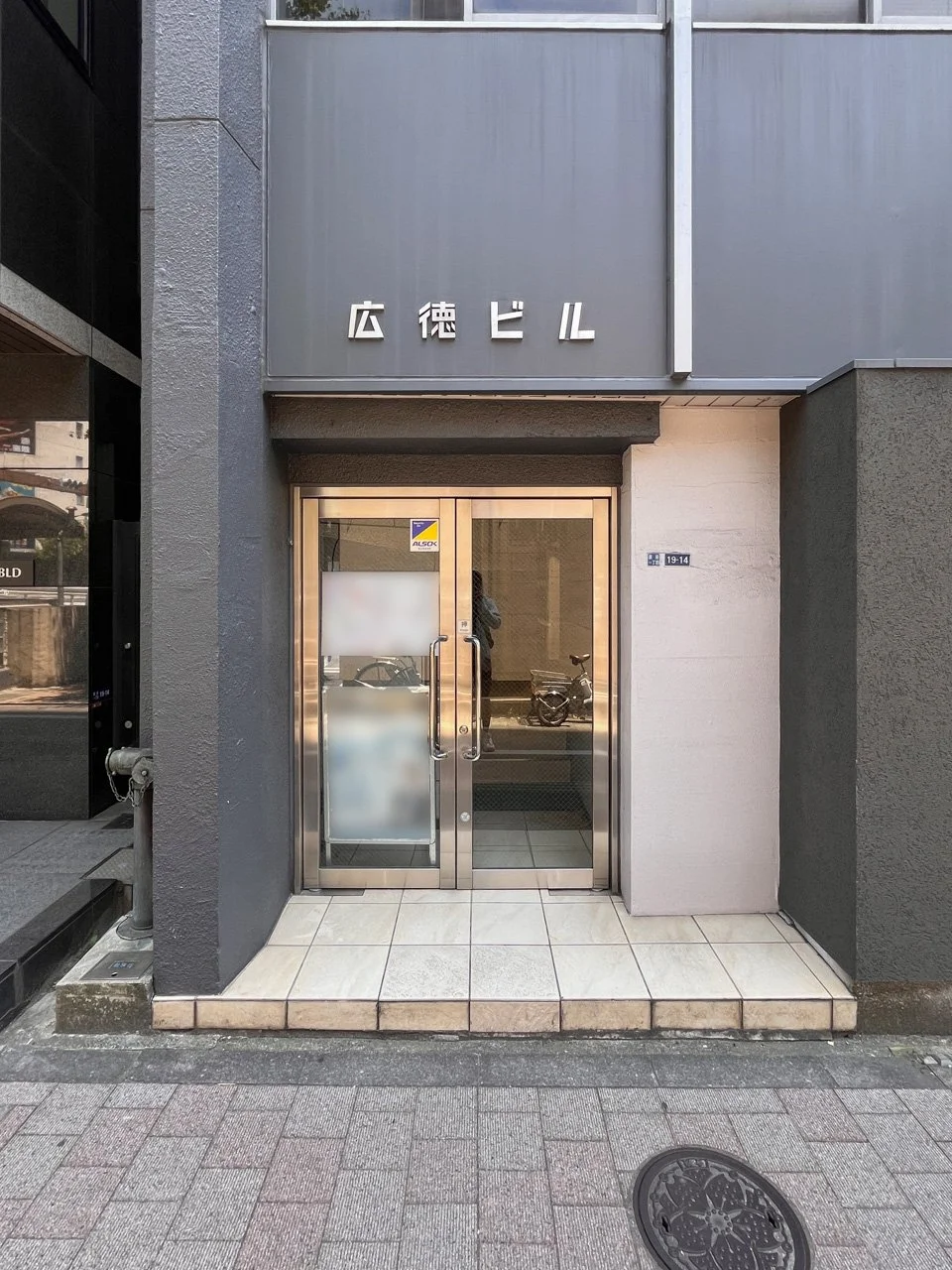 広徳ビル 8 エントランス 4