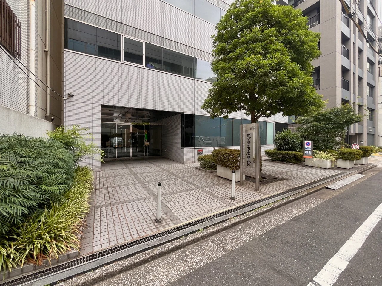 馬事畜産会館ビル - 画像1