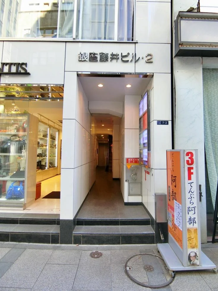銀座藤井ビルⅡ 5 エントランス 3