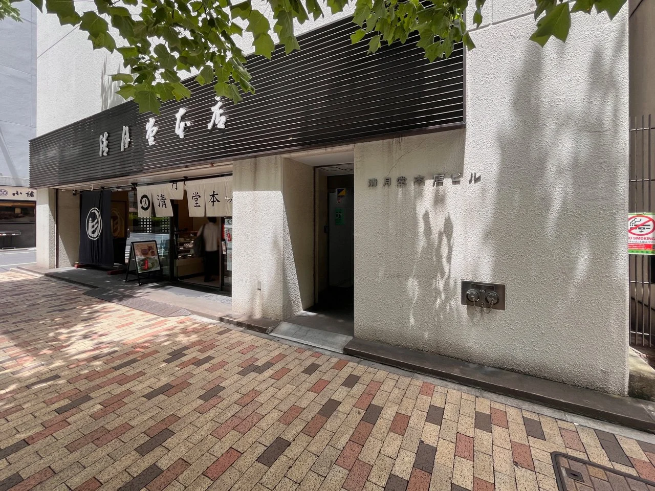 清月堂本店ビル 8 ビルエントランス 3