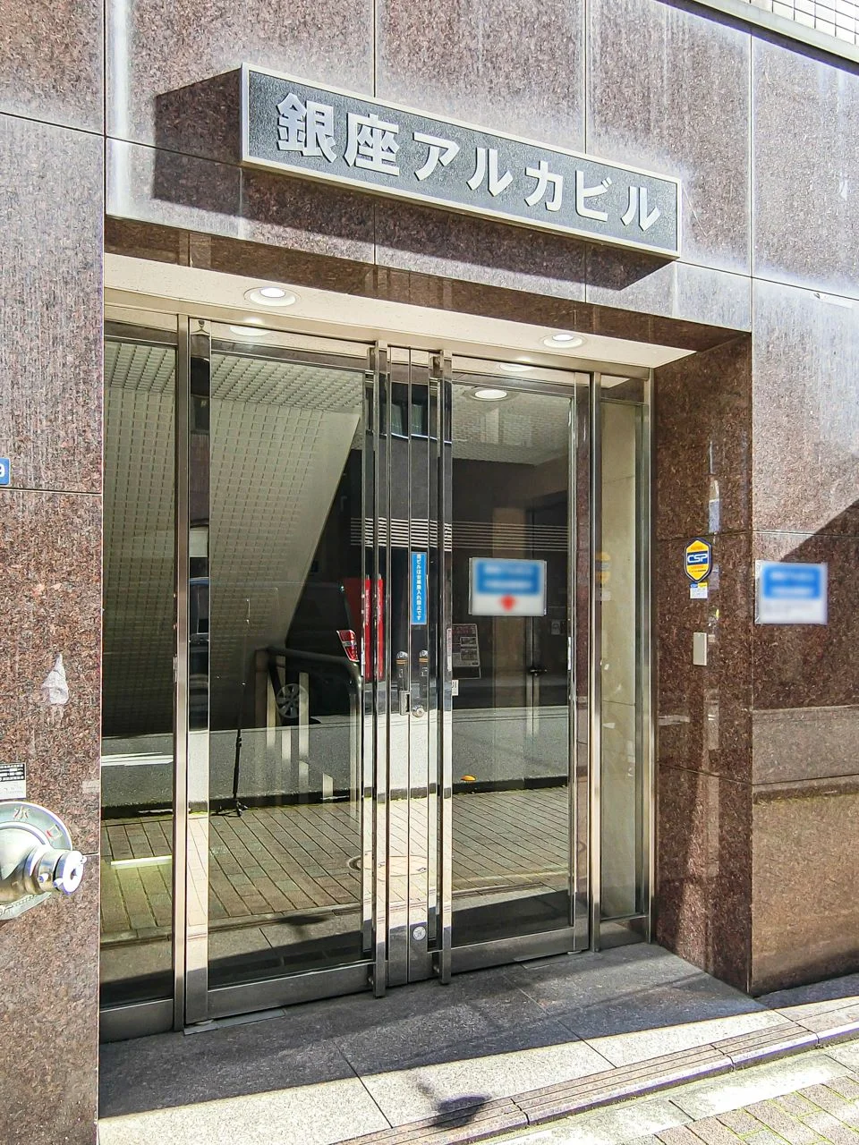 銀座アルカビル 1 エントランス 3