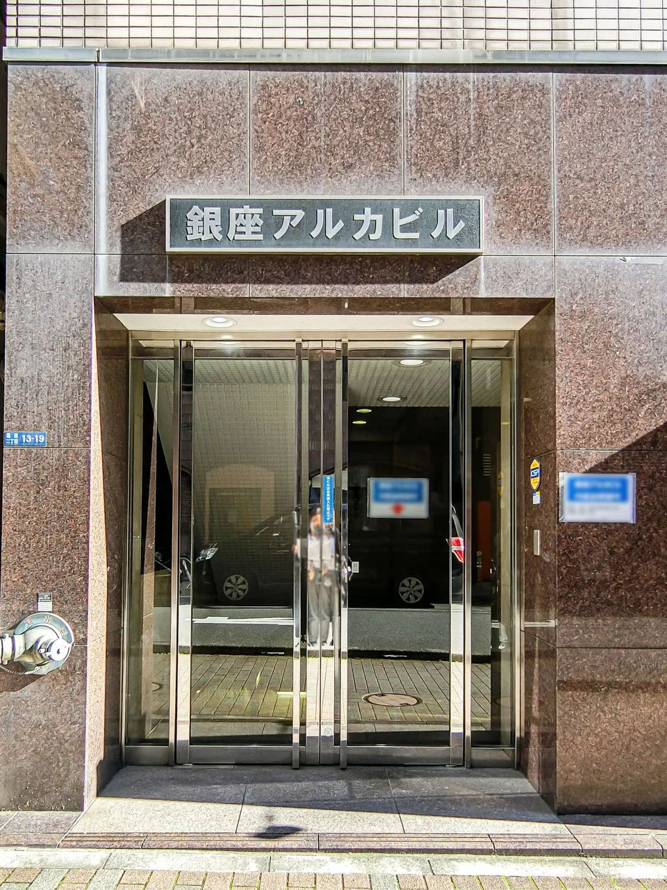 銀座アルカビル 1 エントランス 4