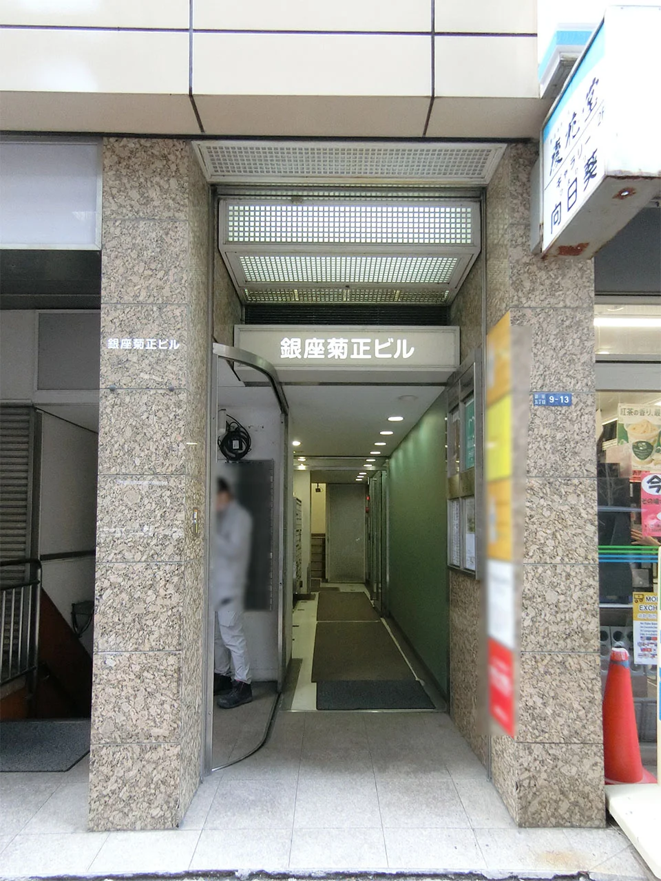 銀座菊正ビル 4 ビルエントランス 5