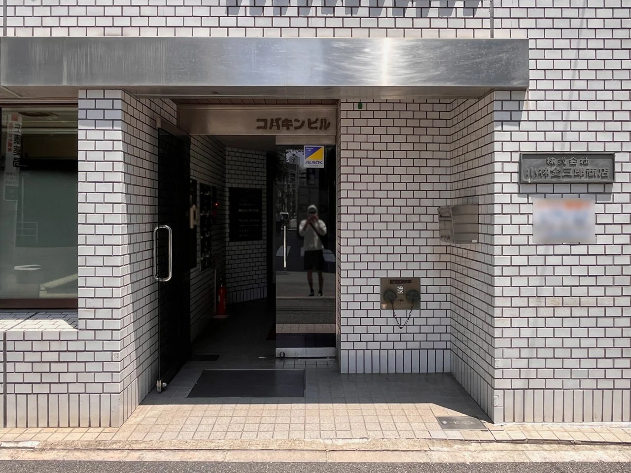 コバキンビル 3 ビルエントランス 3