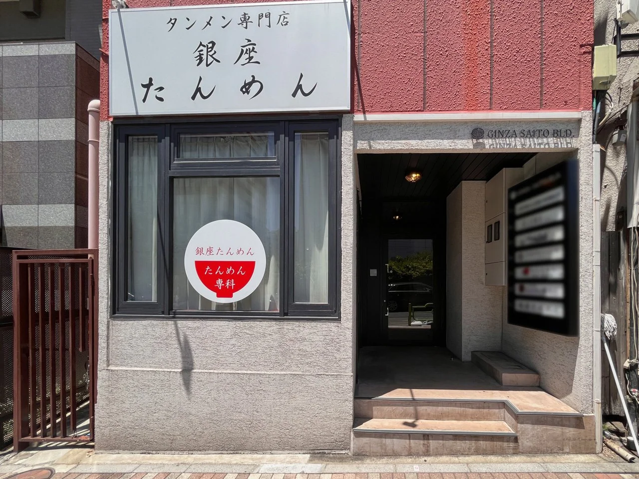 銀座斉藤ビル 6 ビルエントランス 3