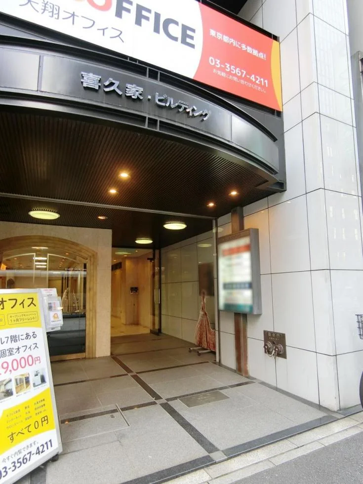 天翔オフィス東京駅(喜久家ビル内) 6 エントランス 3