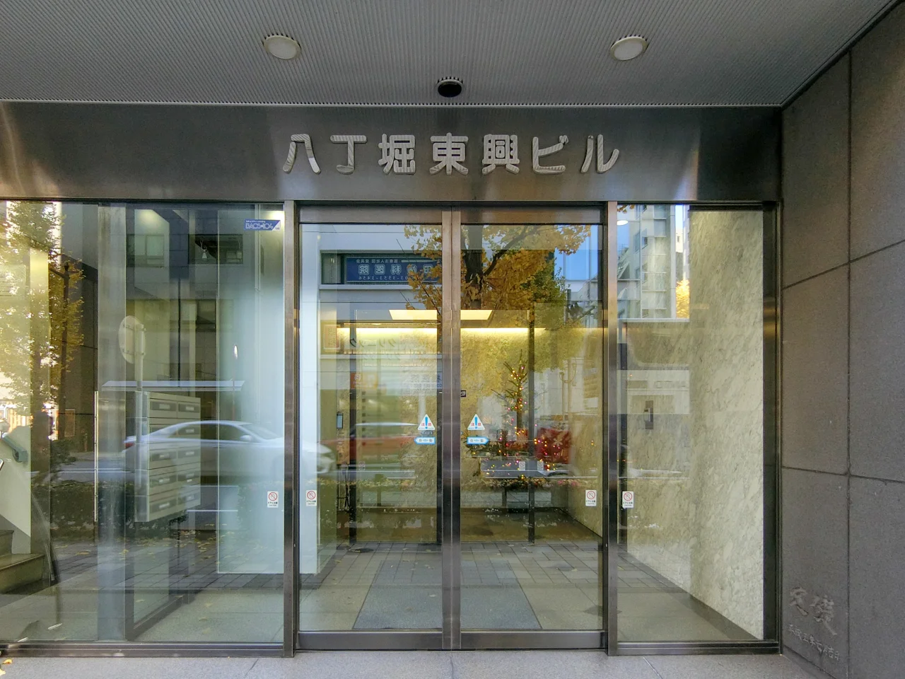 八丁堀東興ビル 5 ビルエントランス 5