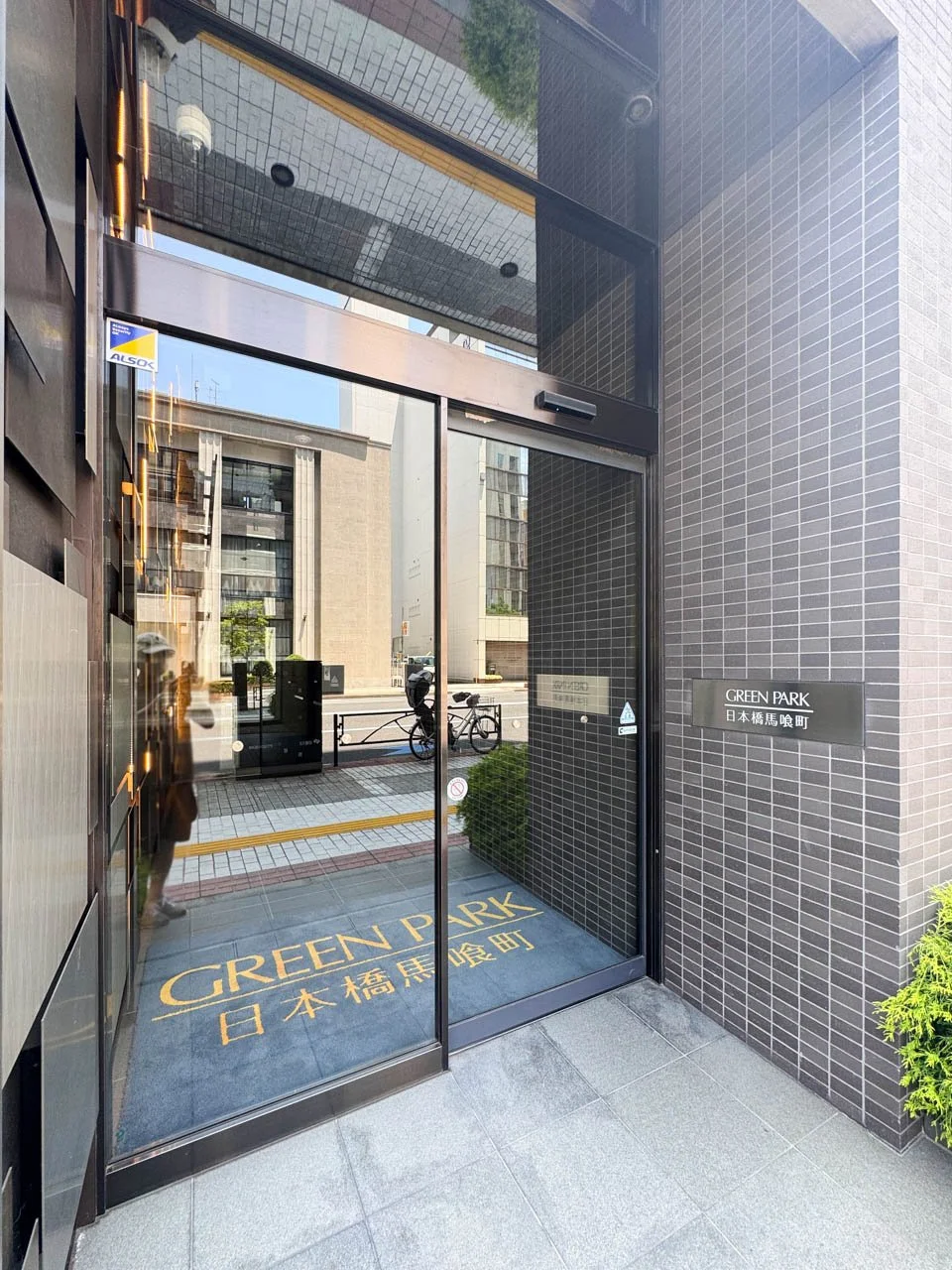 GREEN PARK 日本橋馬喰町 1 エントランス 3