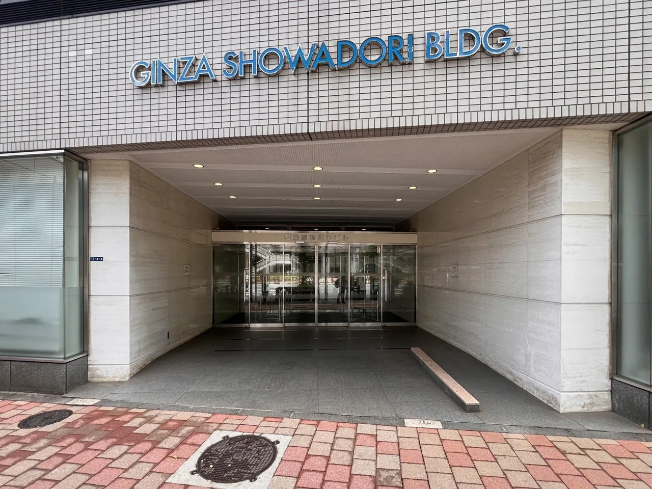 銀座昭和通りビル 8 エントランス 3