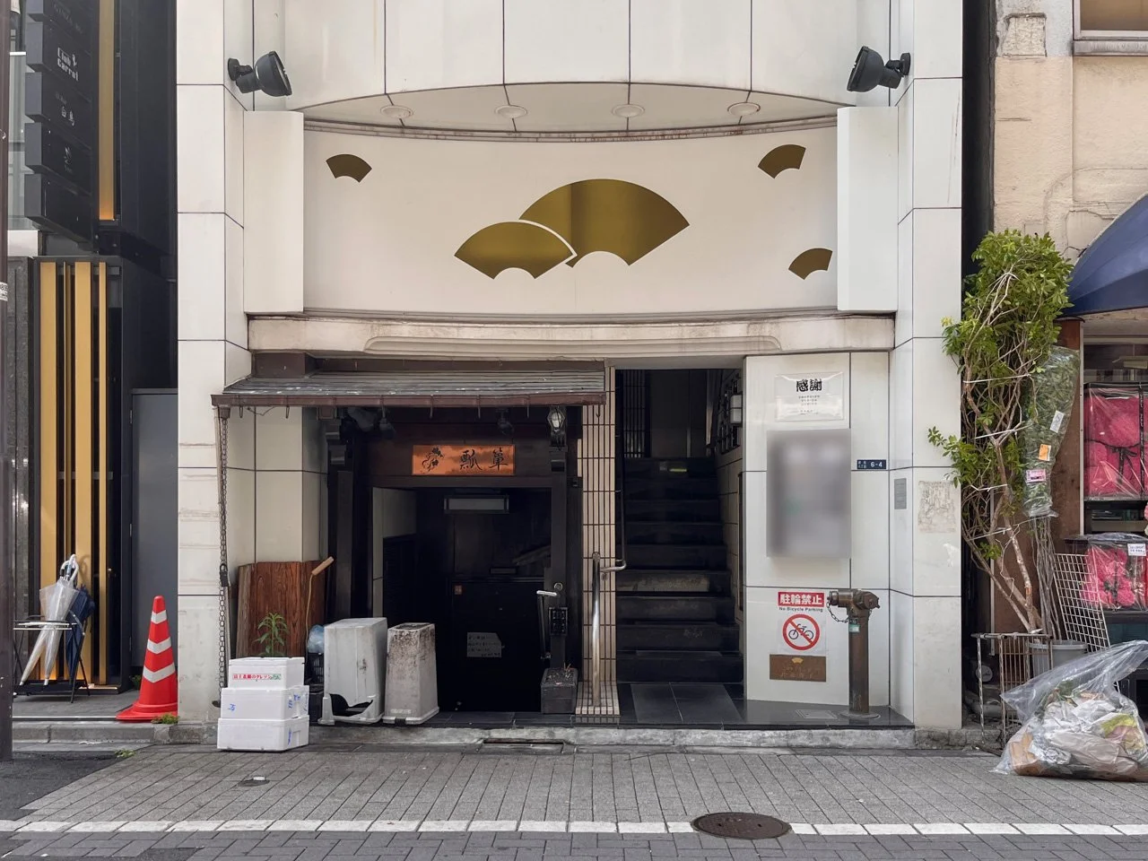 銀座扇やビル 5 エントランス 3