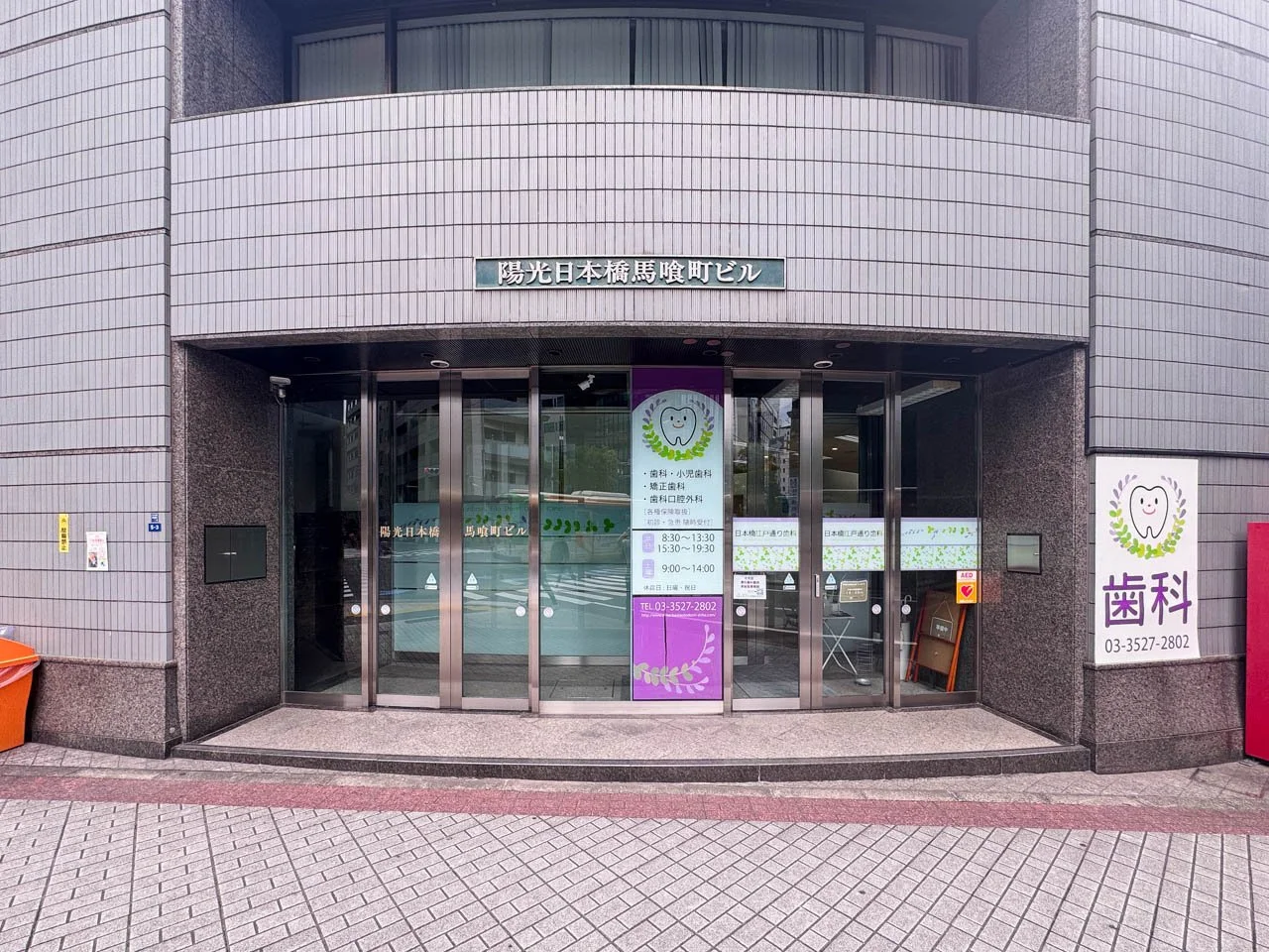 陽光日本橋馬喰町ビル 7 エントランス 3