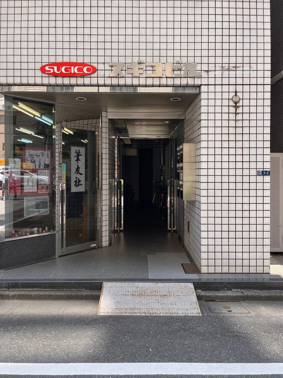 スギコビル 5 エントランス 3