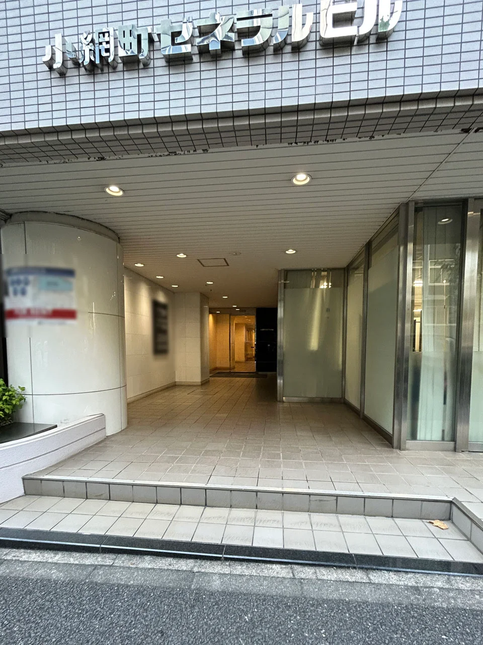 小網町ゼネラルビル 4 ビルエントランス 3