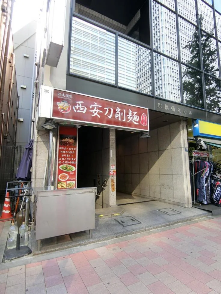京橋彌生ビル 1 ビルエントランス 3