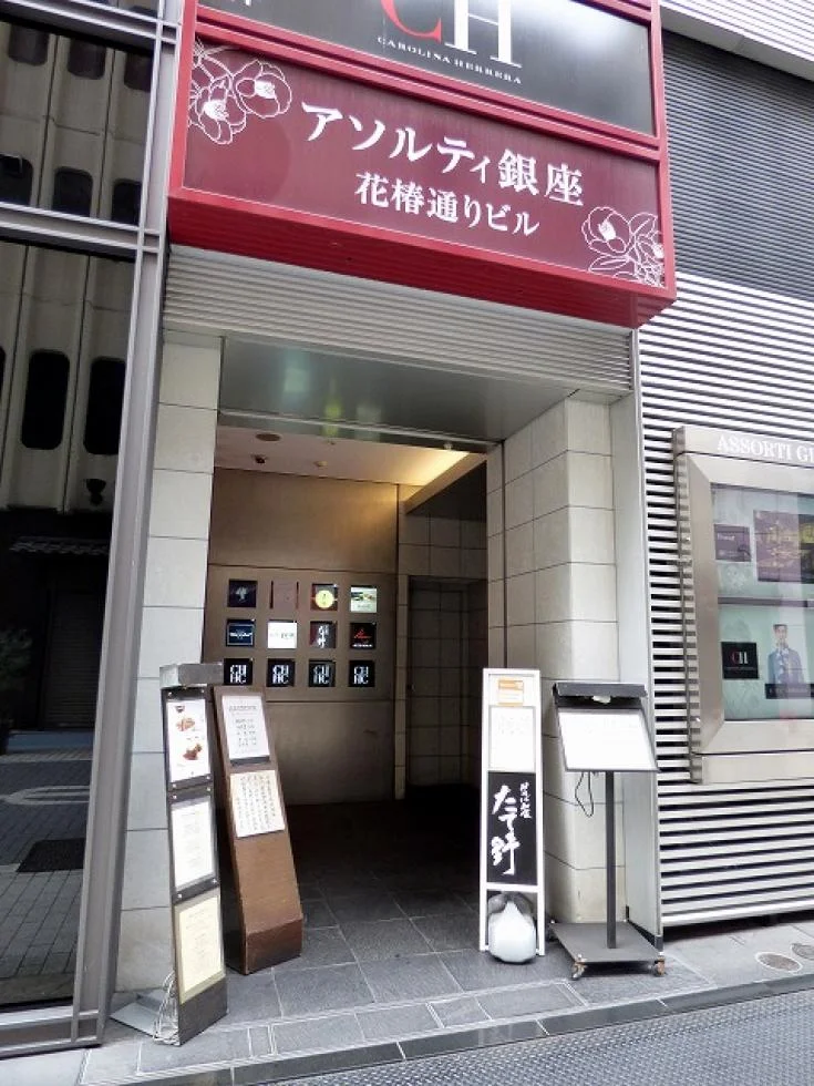 アソルティ銀座花椿通りビル 10 エントランス 3
