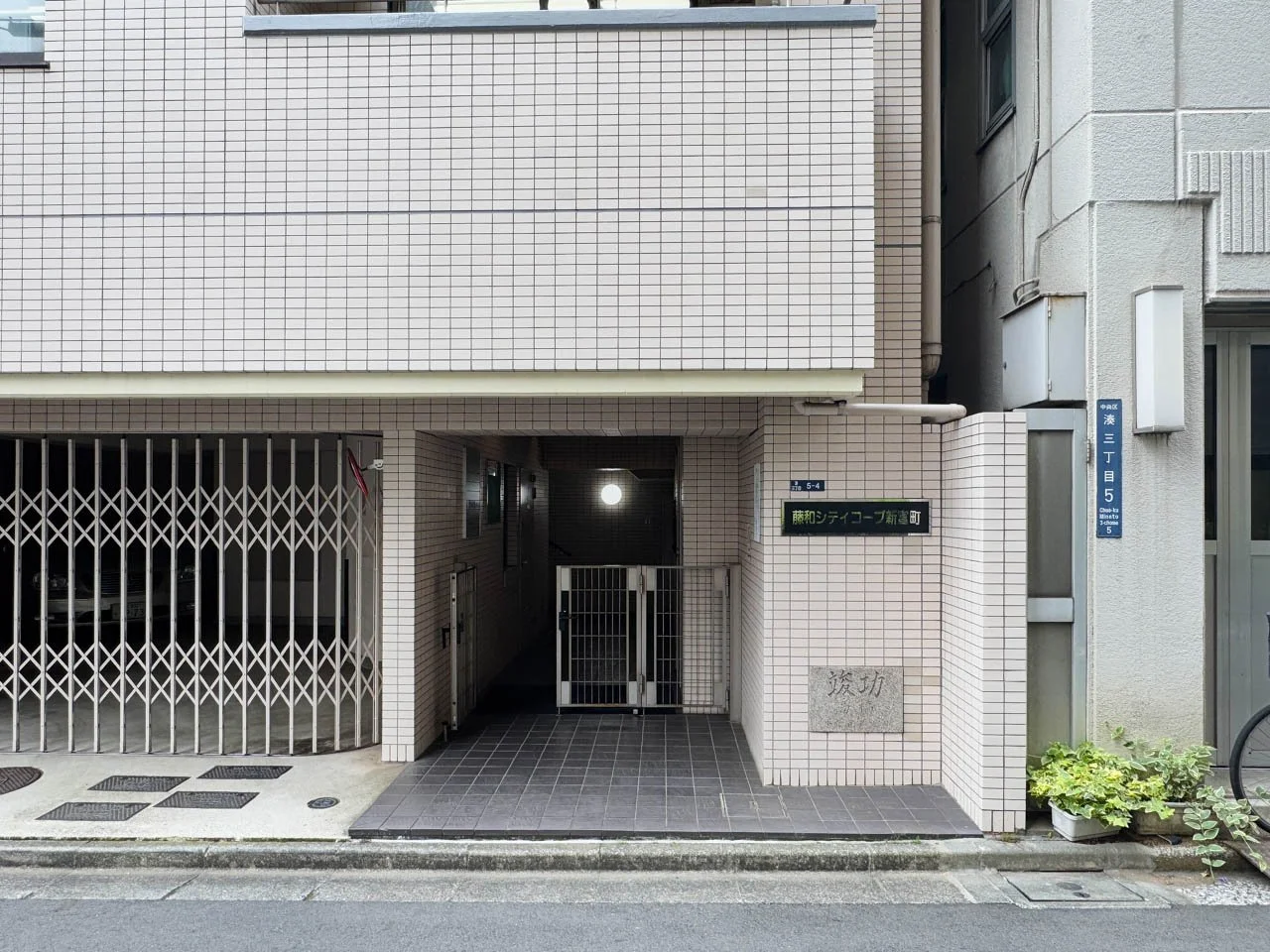 藤和シティコープ新富町ビル 3 ビルエントランス 3