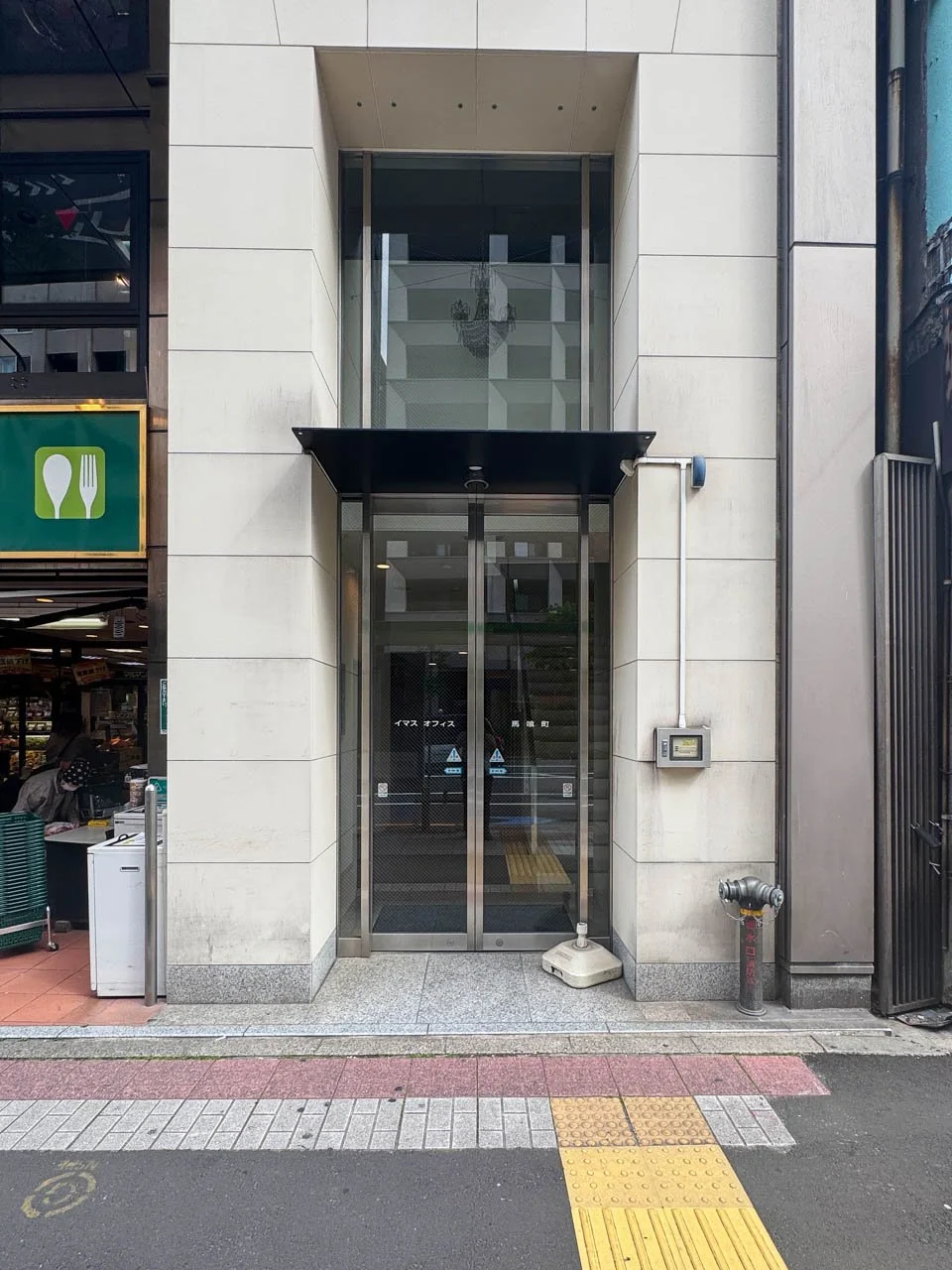 イマスオフィス馬喰町 6 エントランス 3