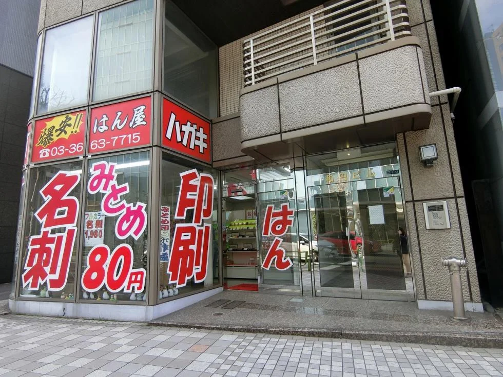 和円ビル 6 ビルエントランス 3