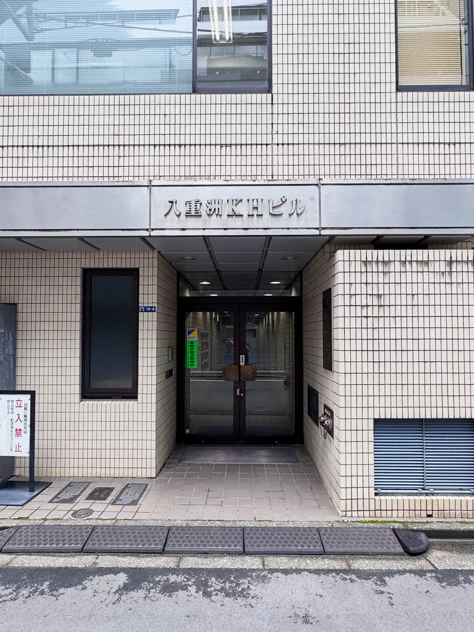 八重洲KHビル 1 エントランス 3