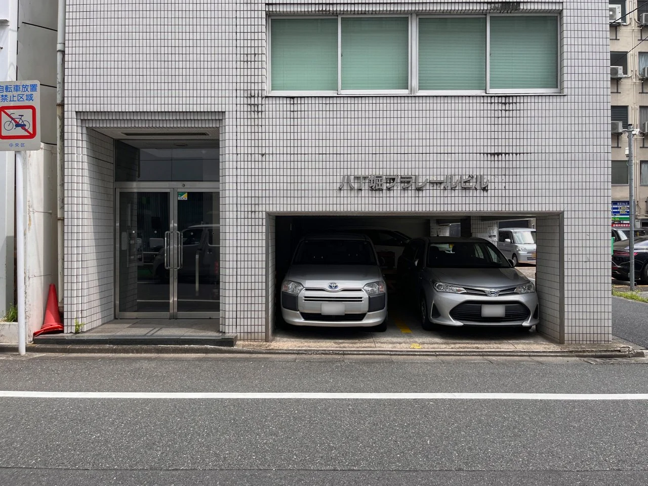 八丁堀プラレールビル - 画像1