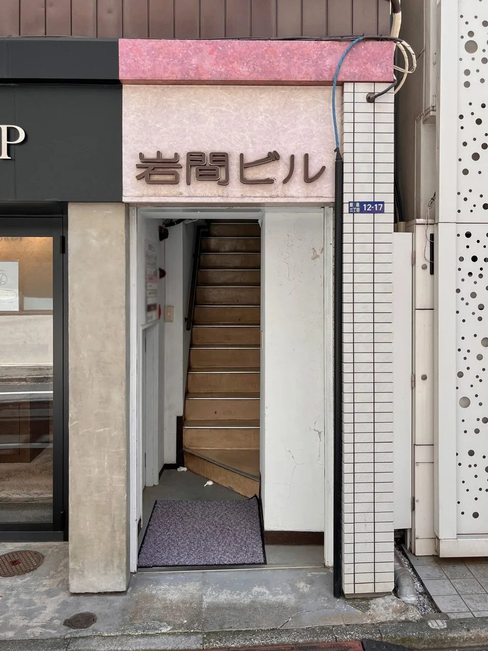 岩間ビル 1 エントランス 4